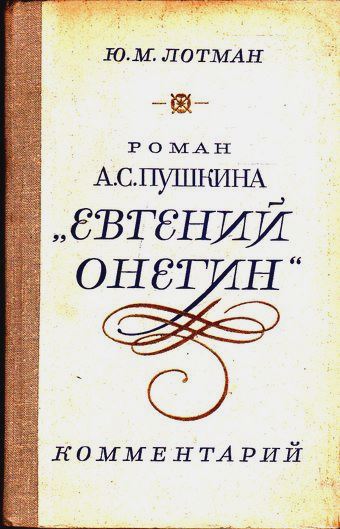 Учебник По Русской Литературе Лотман - topikipenny